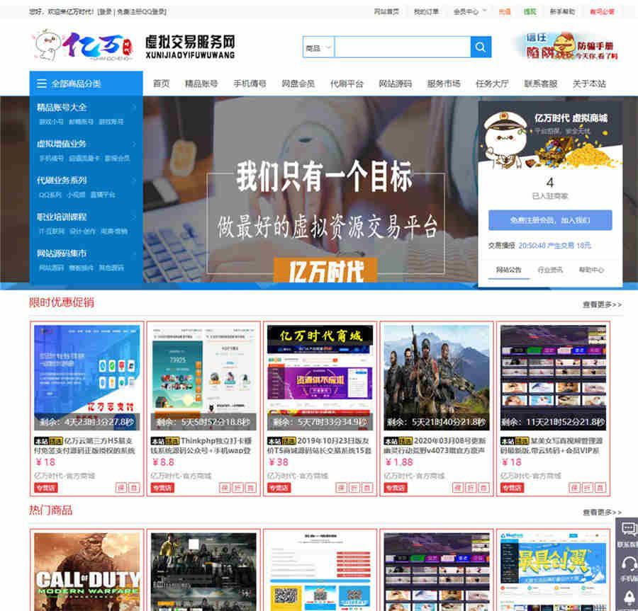 高仿友价T5虚拟交易商城网站源码