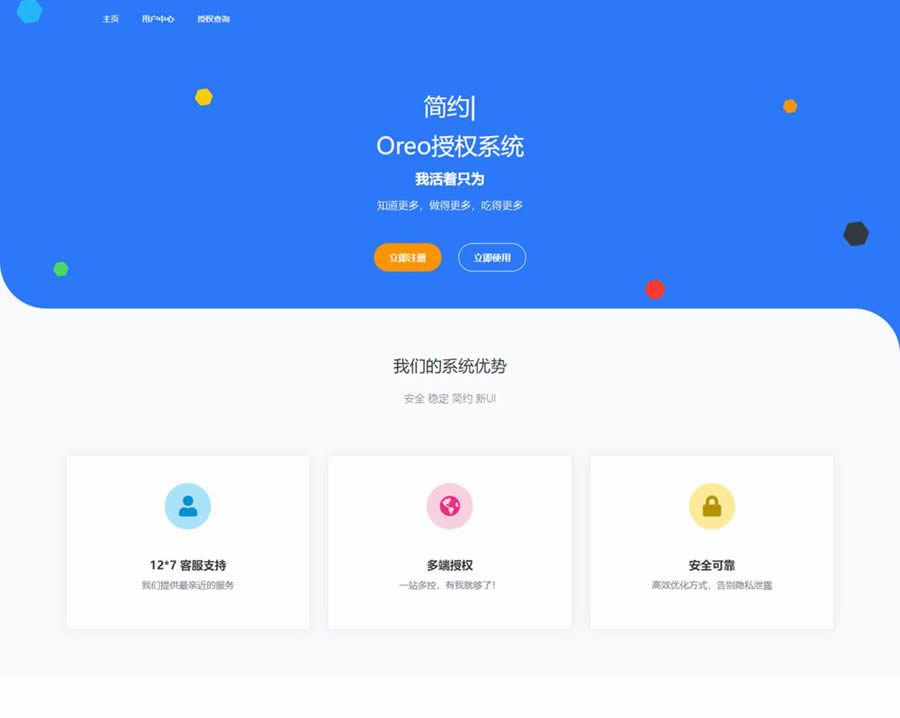 Oreo域名授权验证系统v1.0.6公益开源版本网站源码