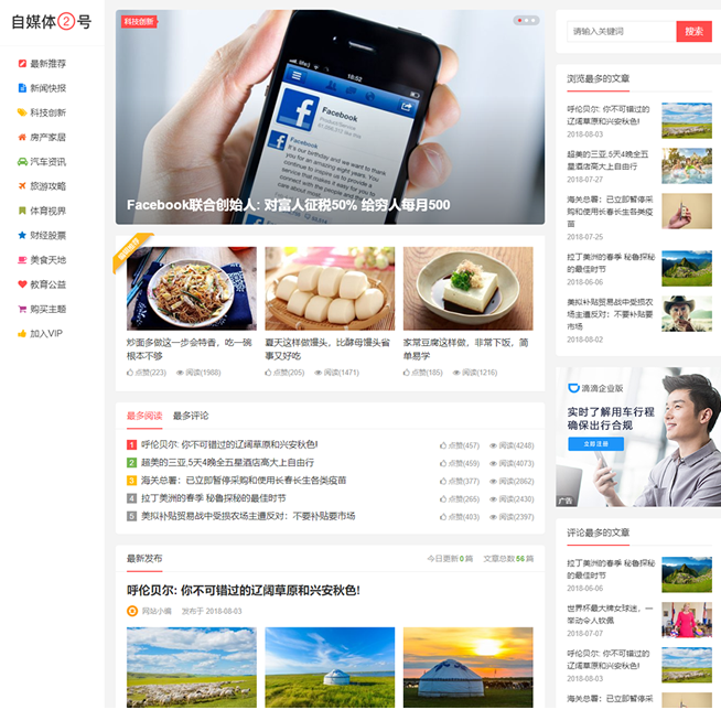 自媒体二号大前端主题模板 WordPress主题