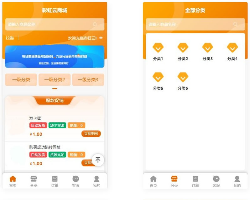 彩虹代刷网免授权+精美WAP端源码