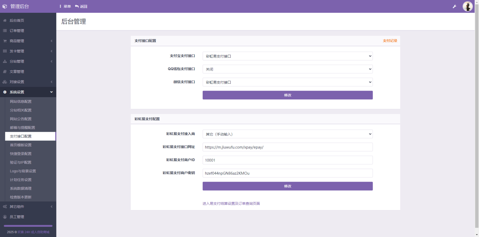 成人情趣商城系统源码-彩虹发卡程序插图3