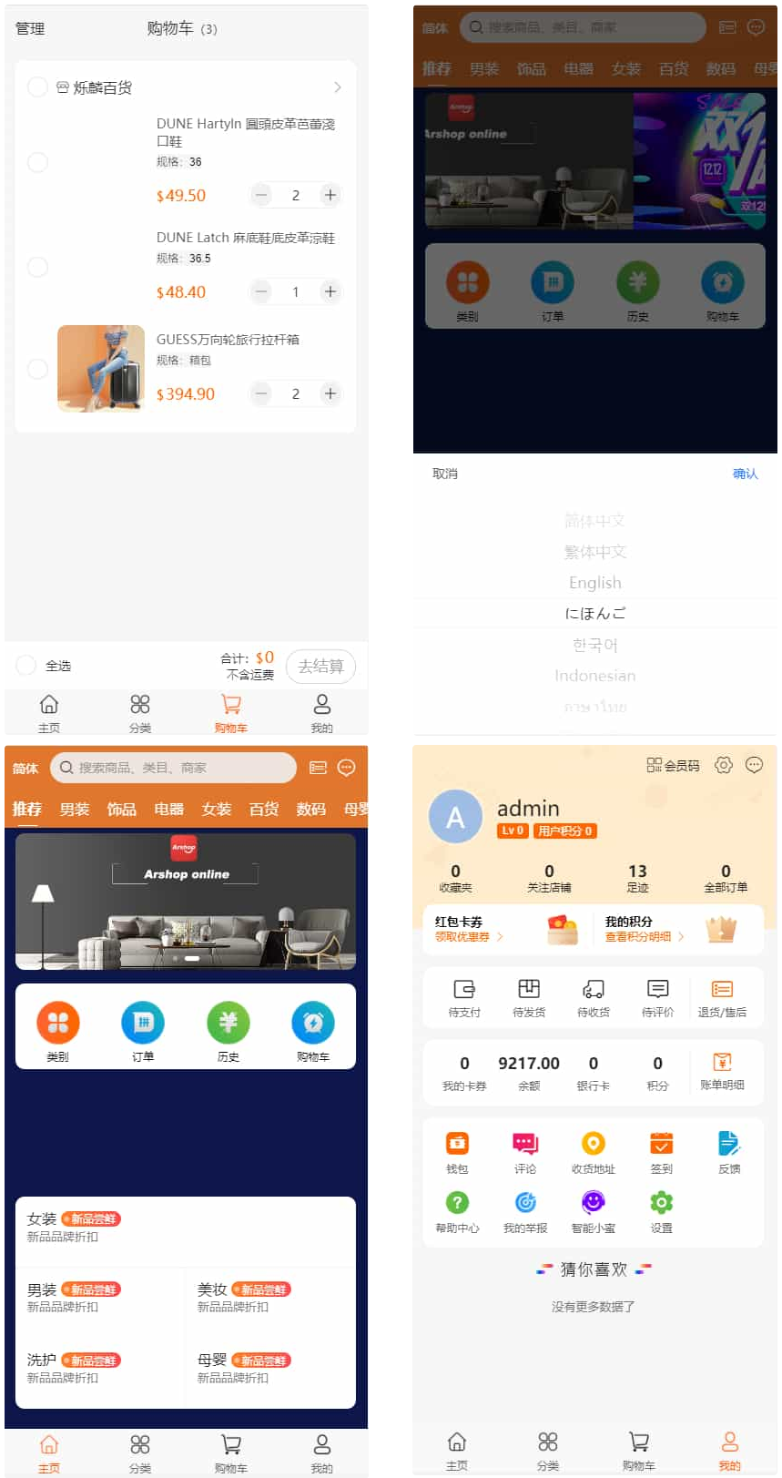 跨境电商多语言商城源码/支持代理+商家入驻+分销+等等众多功能/带详细安装插图
