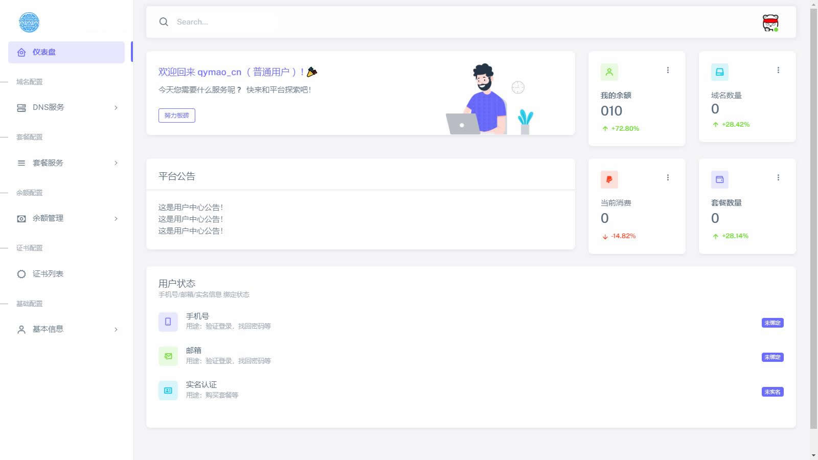 分发系统商业版源码插图1