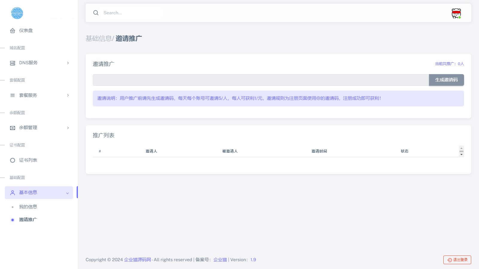 分发系统商业版源码插图2