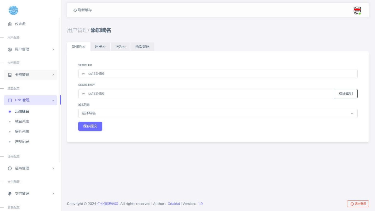 分发系统商业版源码