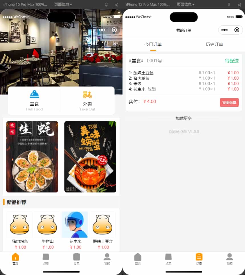 新版扫码点餐外卖配送餐饮小程序系统插图