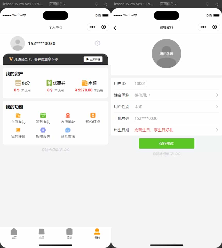 新版扫码点餐外卖配送餐饮小程序系统插图1