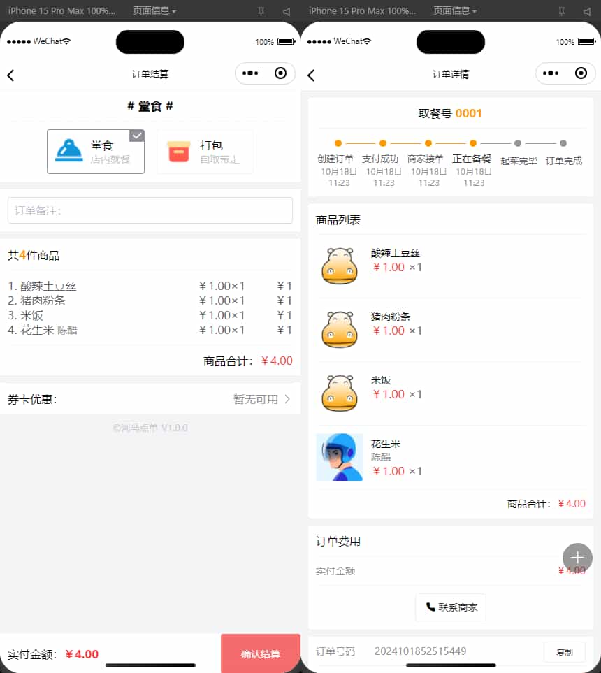 新版扫码点餐外卖配送餐饮小程序系统插图2