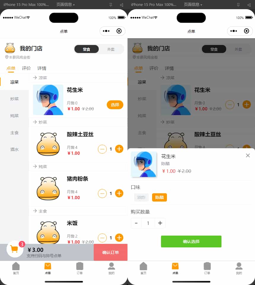 新版扫码点餐外卖配送餐饮小程序系统插图4