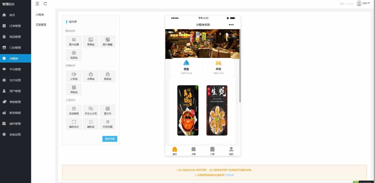 新版扫码点餐外卖配送餐饮小程序系统插图5