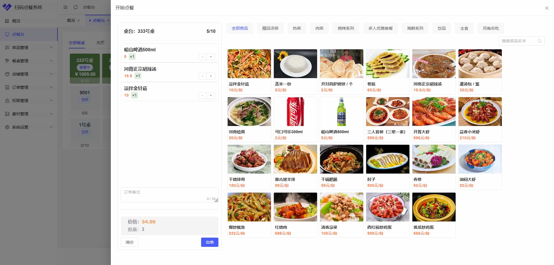 开源多商户SaaS版扫码点餐系统