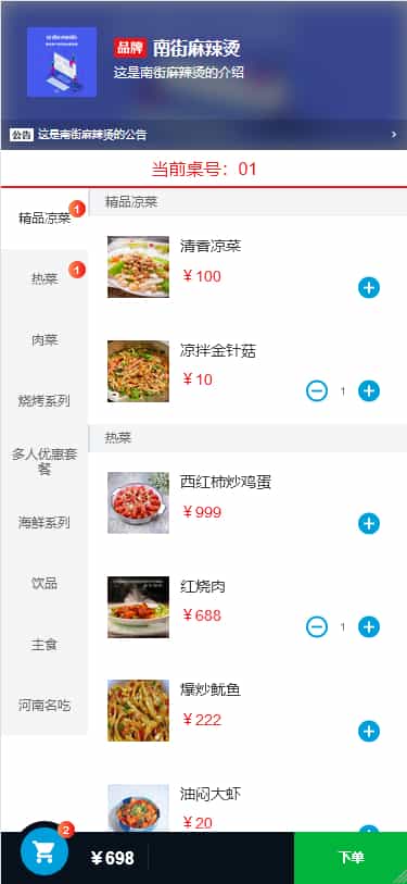开源多商户SaaS版扫码点餐系统插图5