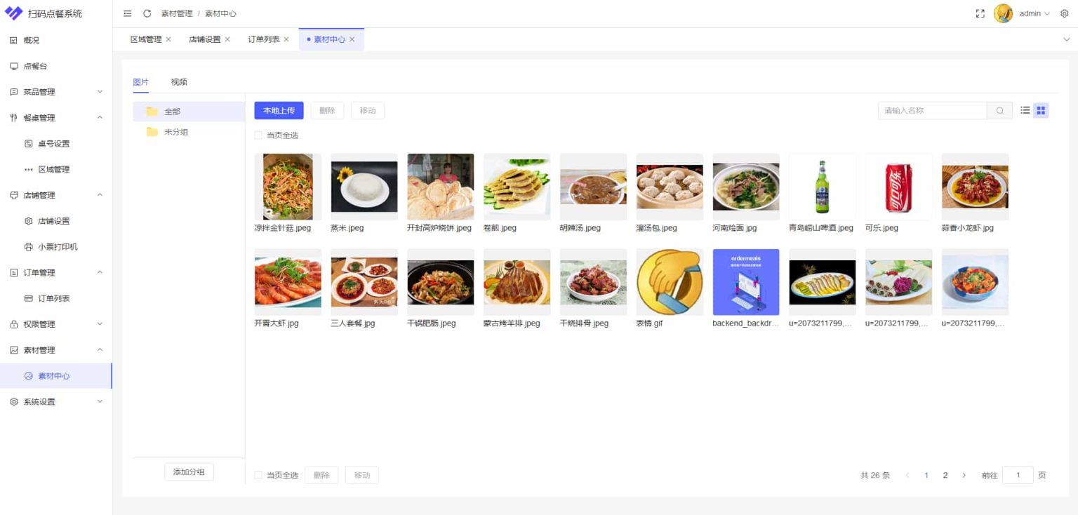 开源多商户SaaS版扫码点餐系统插图3