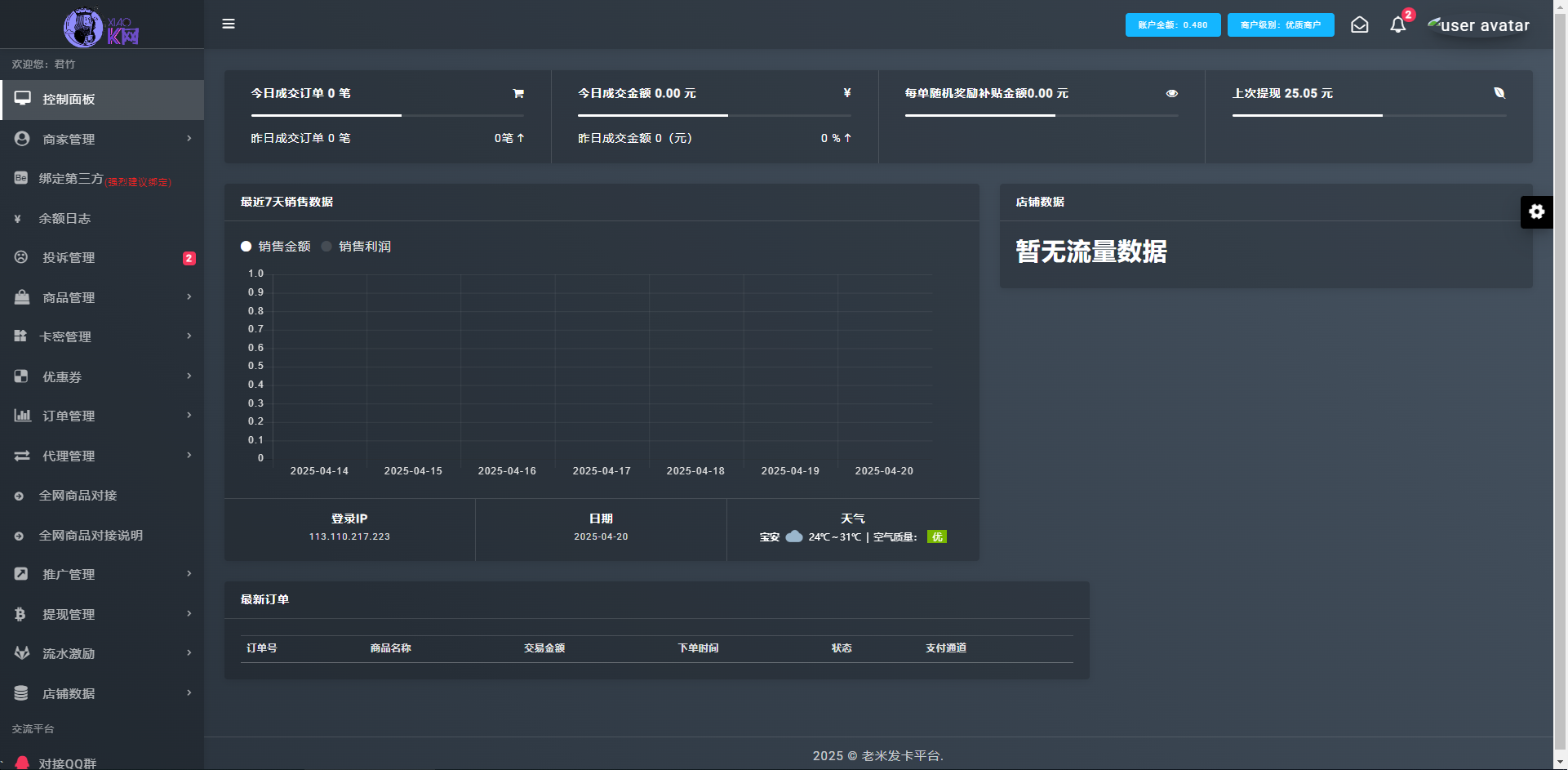 两套开源发卡系统带全网对接-支持二次开发