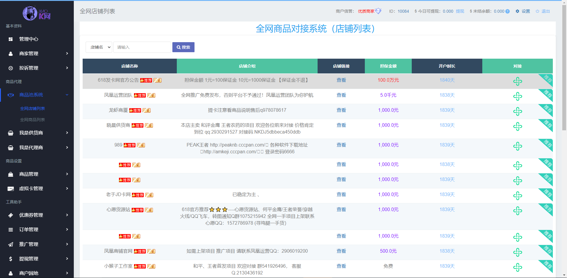 两套开源发卡系统带全网对接-支持二次开发插图1 两套开源发卡系统带全网对接-支持二次开发插图1