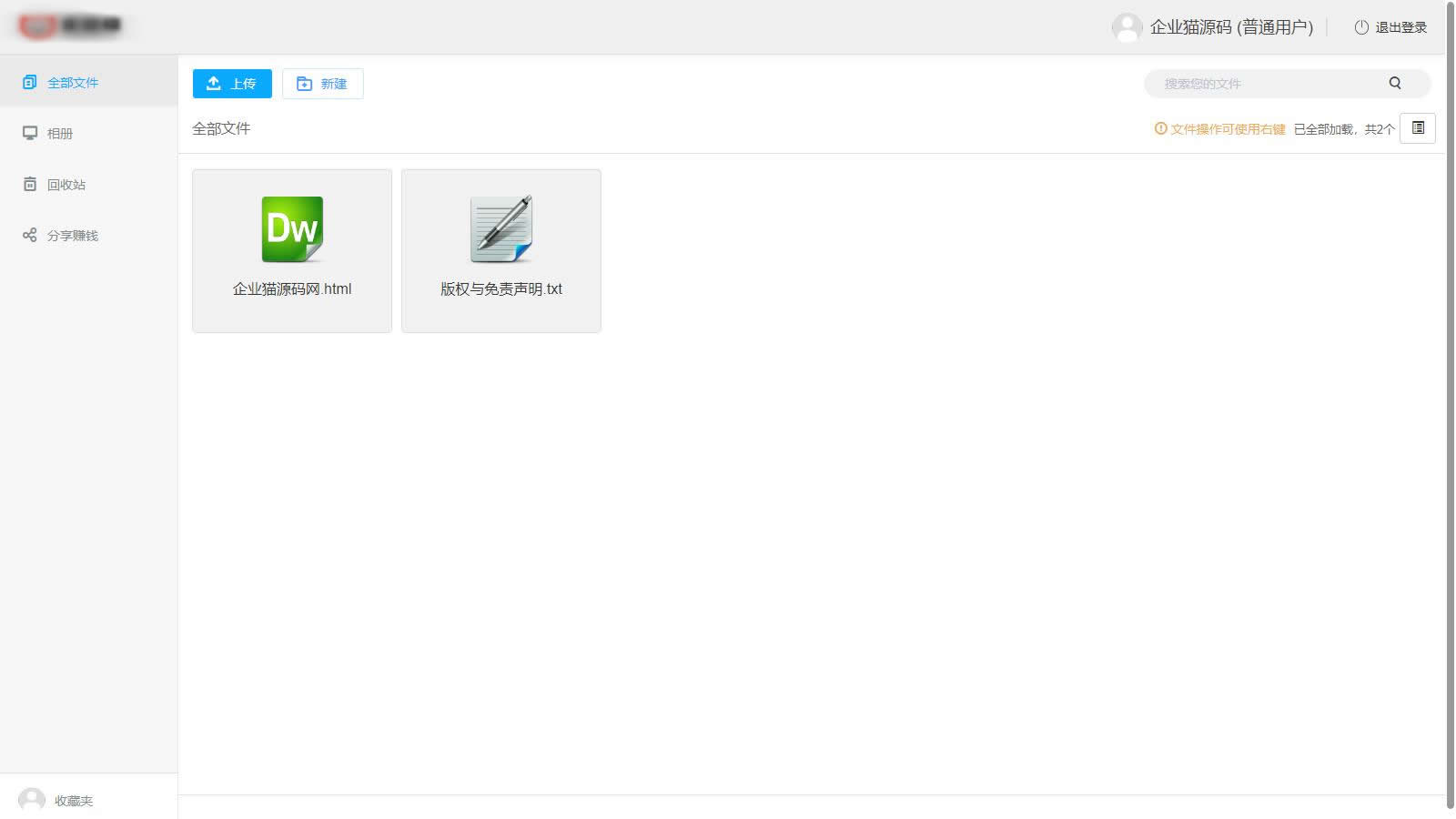 开源网盘系统源码&skpan网赚云盘网站源码插图1