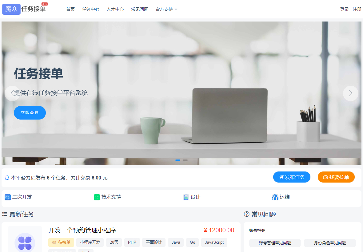 威客发布悬赏任务源码 众包平台 在线任务接单平台系统