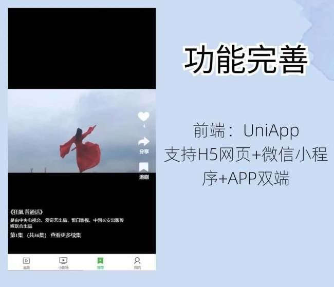 2025版短剧影视开源源码系统插图1 2025版短剧影视开源源码系统插图1