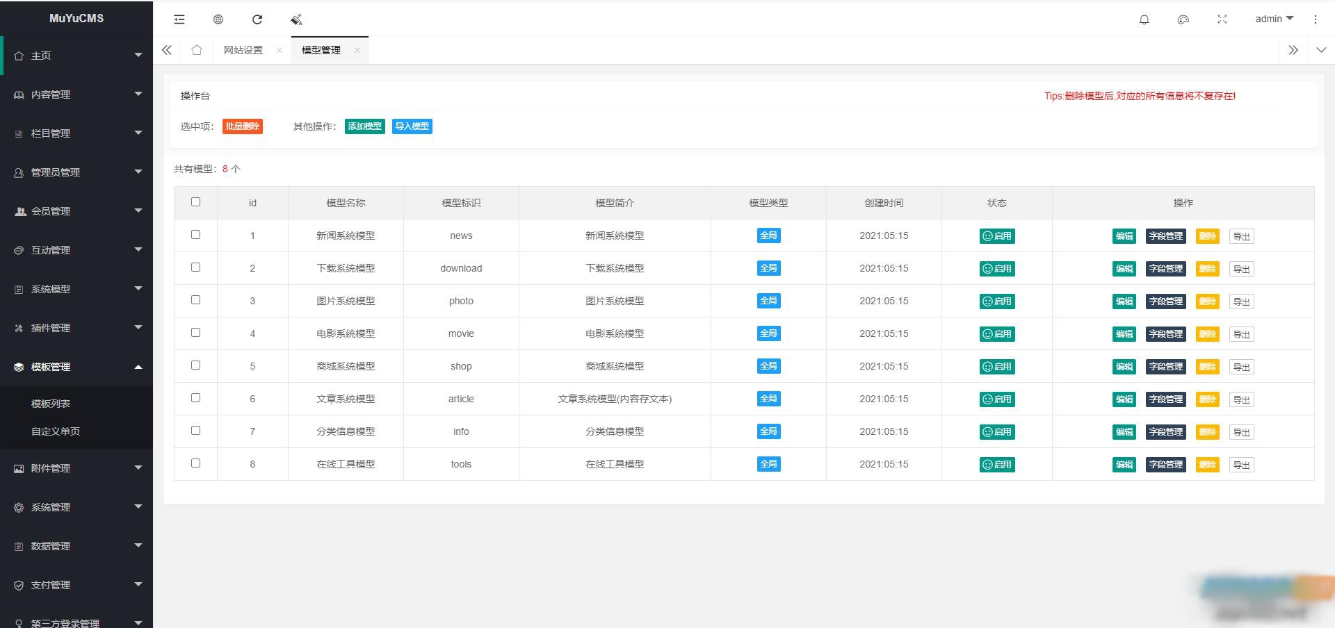 新款基于Thinkphp开发的轻量级开源内容管理系统插图2 新款基于Thinkphp开发的轻量级开源内容管理系统插图2