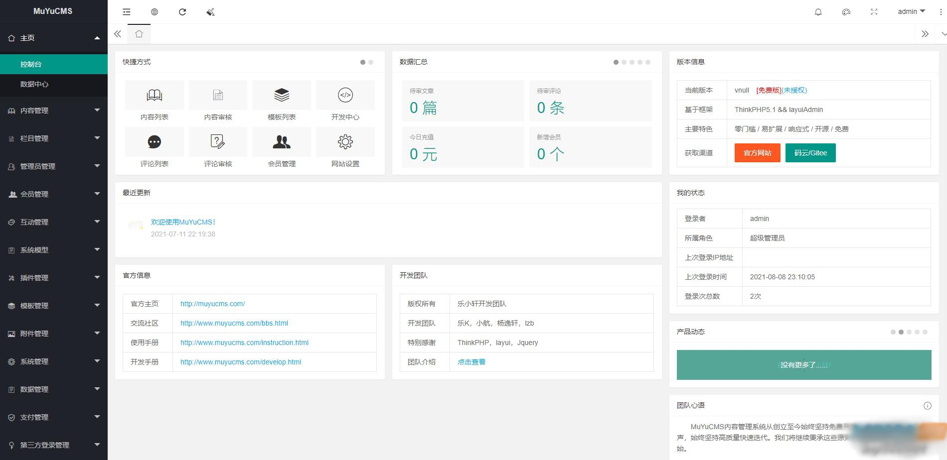 新款基于Thinkphp开发的轻量级开源内容管理系统插图4 新款基于Thinkphp开发的轻量级开源内容管理系统插图4