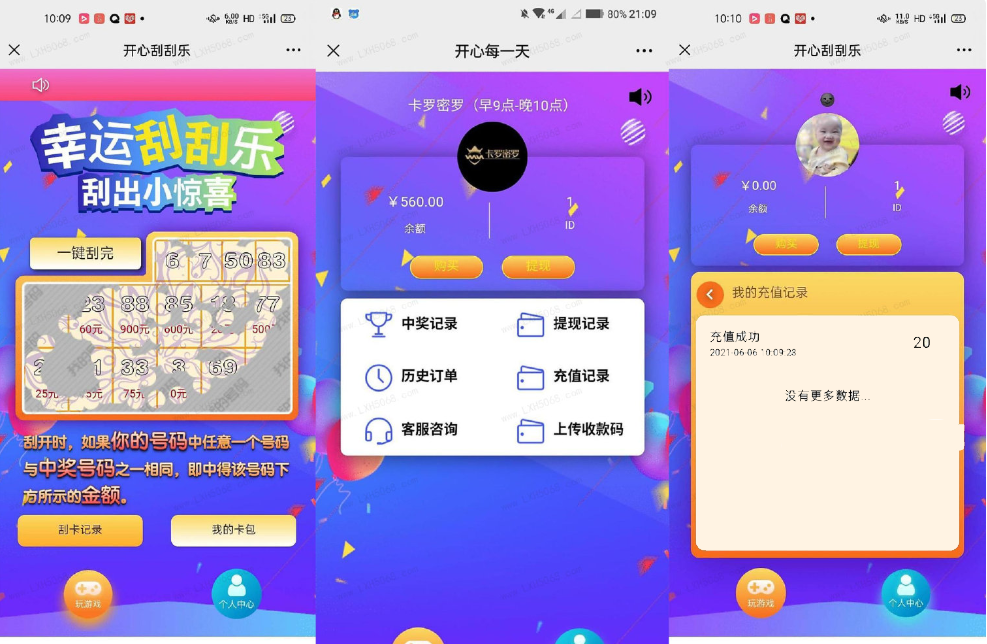 H5幸运刮刮乐抽奖免公众号+直运营多级分佣系统