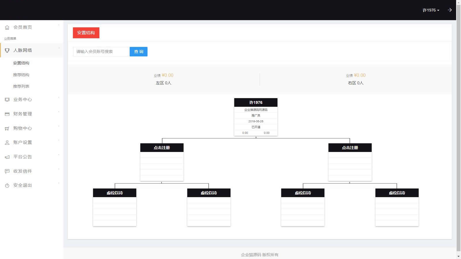企业三级推广报单分销系统-会员注册管理系统源码插图