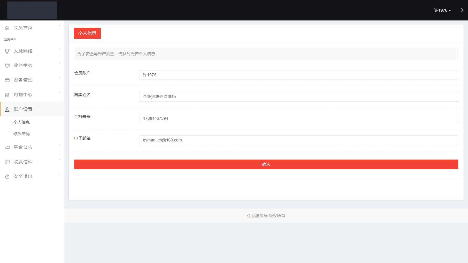 企业三级推广报单分销系统-会员注册管理系统源码插图1