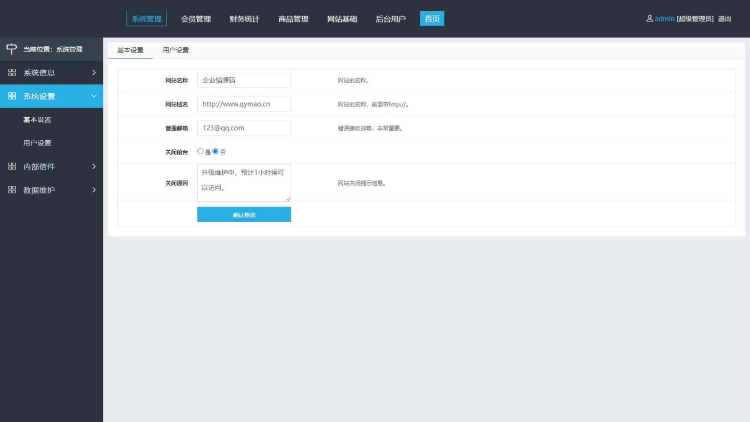 企业三级推广报单分销系统-会员注册管理系统源码插图3
