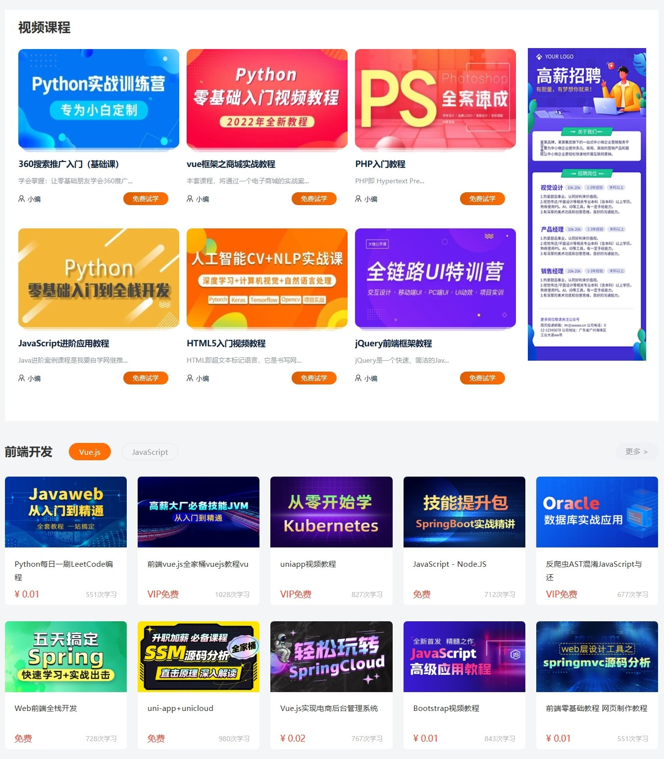 最新知识付费系统PC+H5双端适用视频教程网课系统付费下载源码插图1