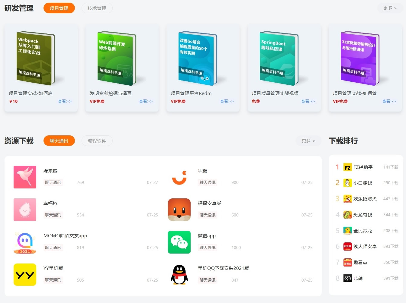 最新知识付费系统PC+H5双端适用视频教程网课系统付费下载源码插图2