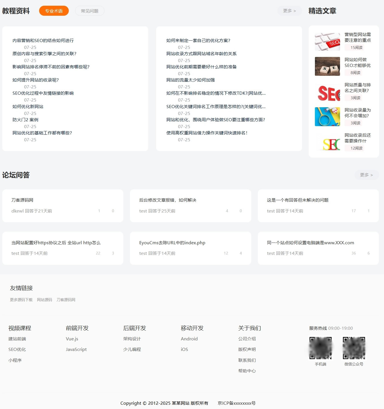 最新知识付费系统PC+H5双端适用视频教程网课系统付费下载源码插图3 最新知识付费系统PC+H5双端适用视频教程网课系统付费下载源码插图3