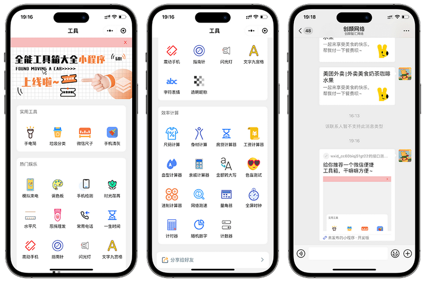 微信实用工具箱集合成小程序源码