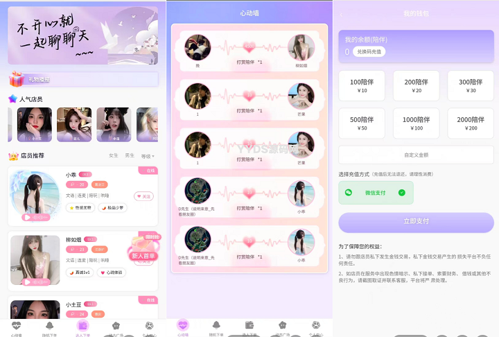 最新陪玩陪聊系统网站源码 娱乐交友系统公众号版 附安装教程