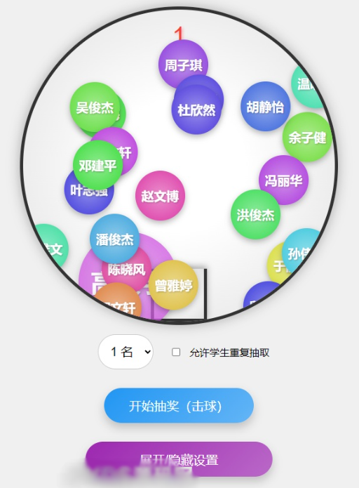 带语音播报 随机点名系统 html班级课堂点名系统
