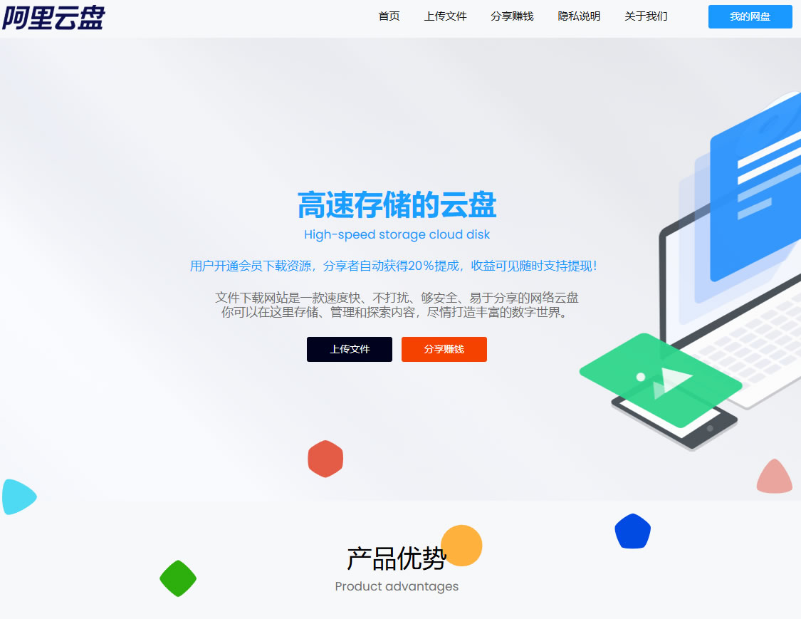 多用户网盘程序系统，接入阿里云OSS 腾讯云COS&远程存储
