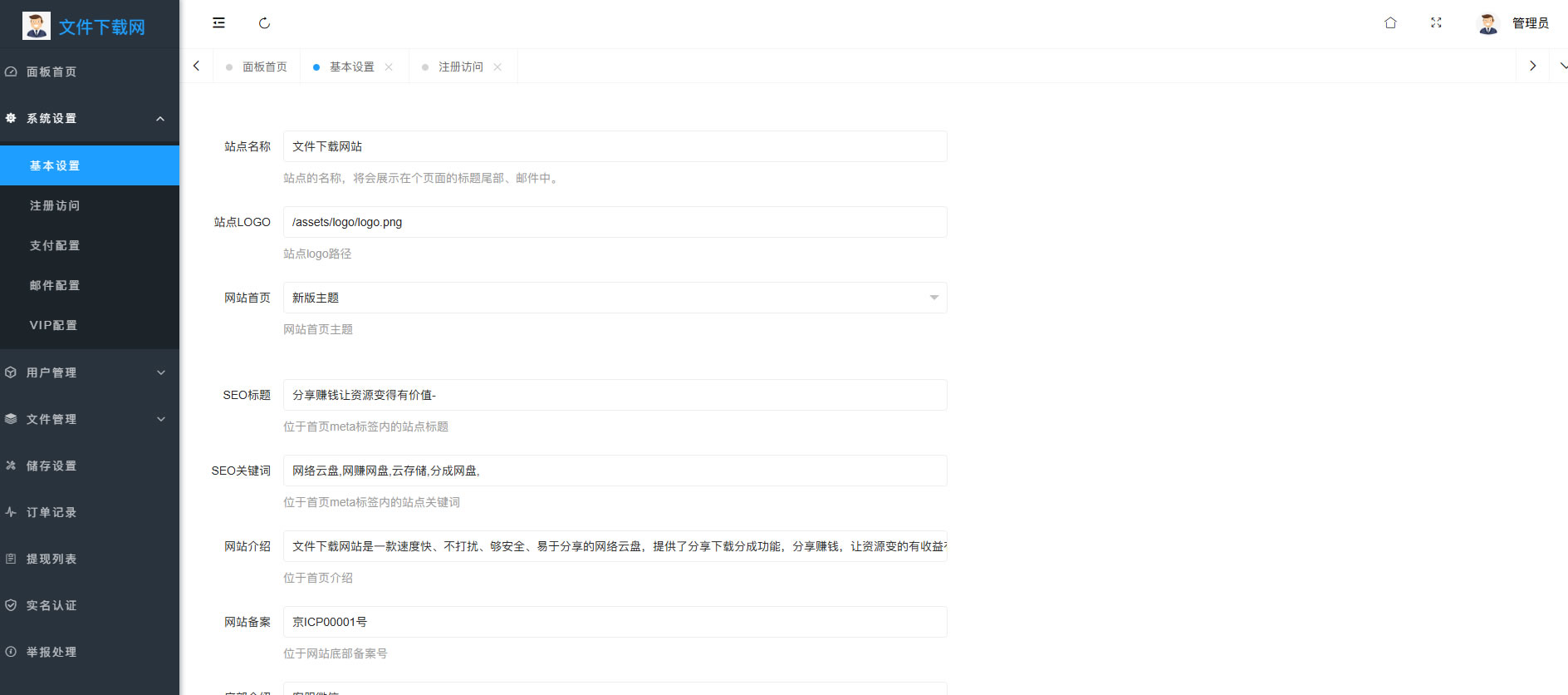 多用户网盘程序系统，接入阿里云OSS 腾讯云COS&远程存储插图2