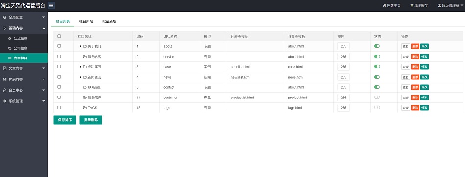 淘宝天猫店铺代运营广告传媒PC网站模板插图3