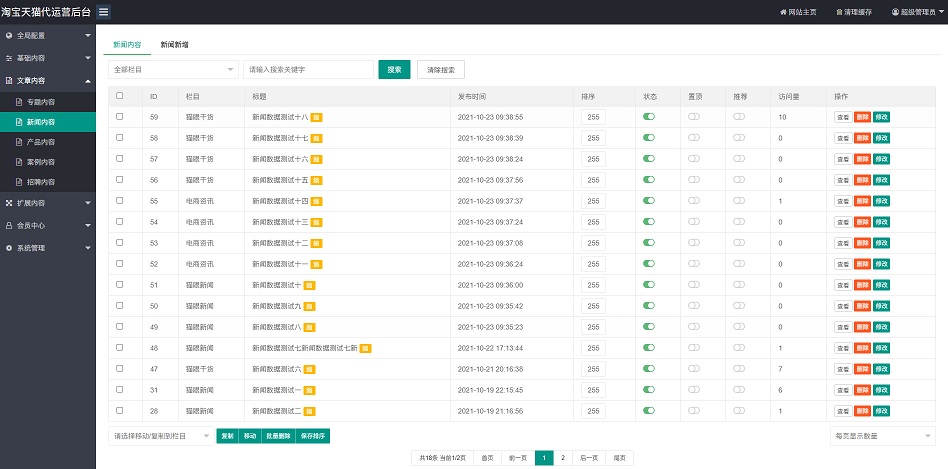 淘宝天猫店铺代运营广告传媒PC网站模板插图2