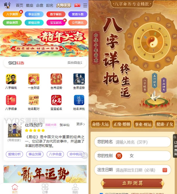 2025去授权新版周易测算系统源码