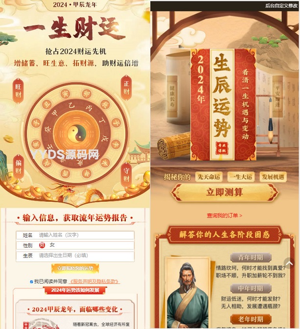 2025去授权新版周易测算系统源码插图1 2025去授权新版周易测算系统源码插图1