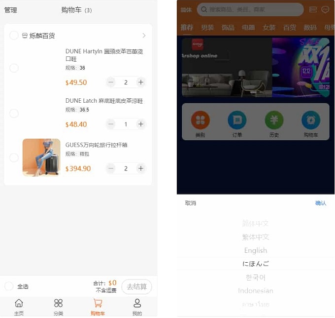 跨境电商源码 多语言商城源码 支持代+商家入驻+分销+等等众多功能 带详细安装PHP版本插图1