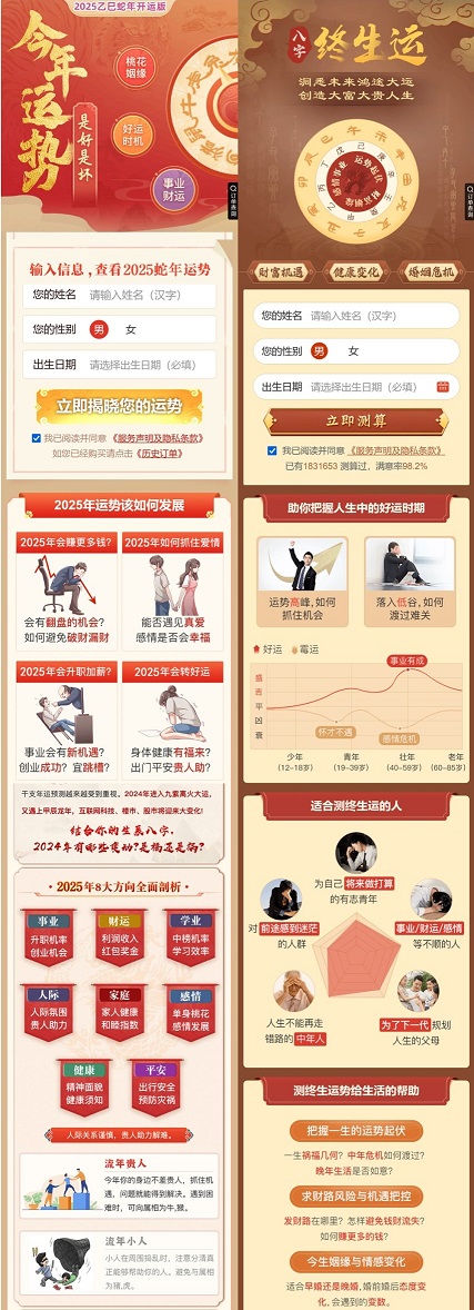 2025年蛇年运势测算八字合算V5版系统源码插图 2025年蛇年运势测算八字合算V5版系统源码插图