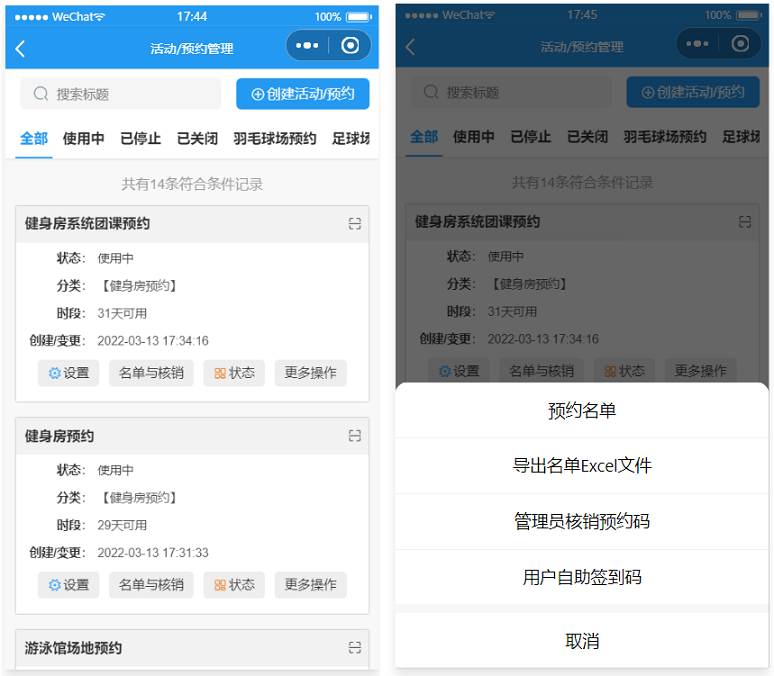 运动场馆预约小程序/工具类源码插图
