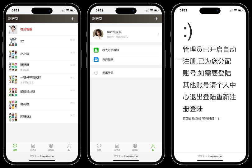 在线实时群聊聊天室H5源码插图