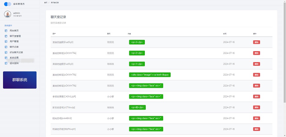 在线实时群聊聊天室H5源码插图3 在线实时群聊聊天室H5源码插图3
