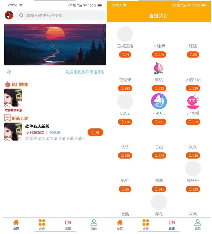 uniapp+vk框架含软件商店与直播盒子功能插图1 uniapp+vk框架含软件商店与直播盒子功能插图1