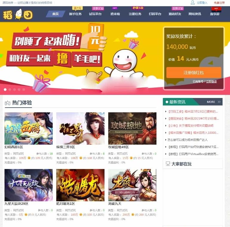 仿欢乐赚源码 百万盟 聚享游 游戏试玩 打码平台系统源码