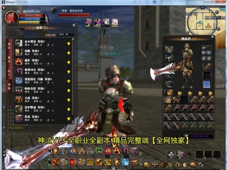 端游-神泣V13.0最新稳定版-win一键启动版 单机版 带GM工具命令插图