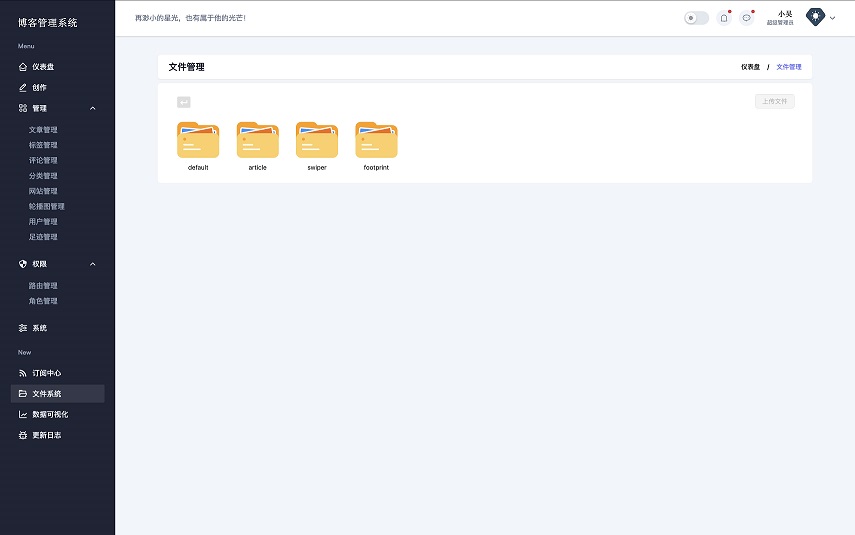 现代化博客管理系统 基于NextJS+SpringBoot开发系统源码插图1