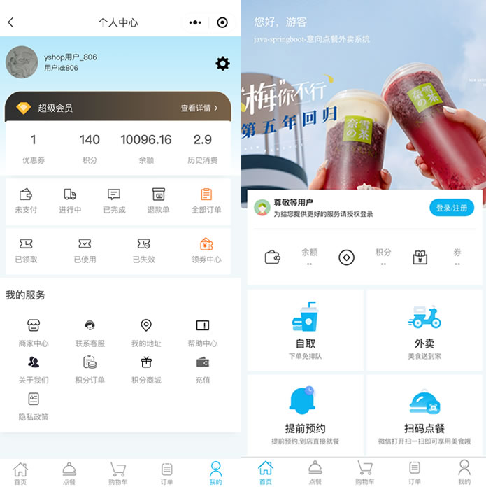 扫码点餐，在线点餐(外卖与自取)小程序系统插图